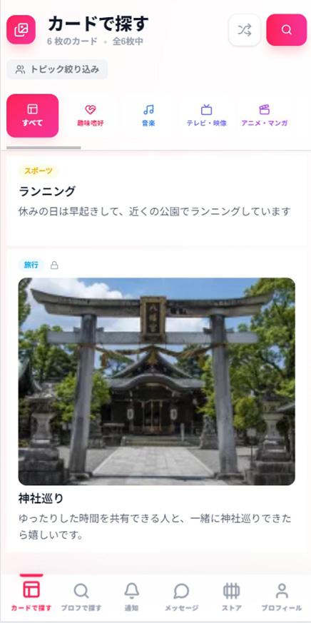 プロフィール作成画面