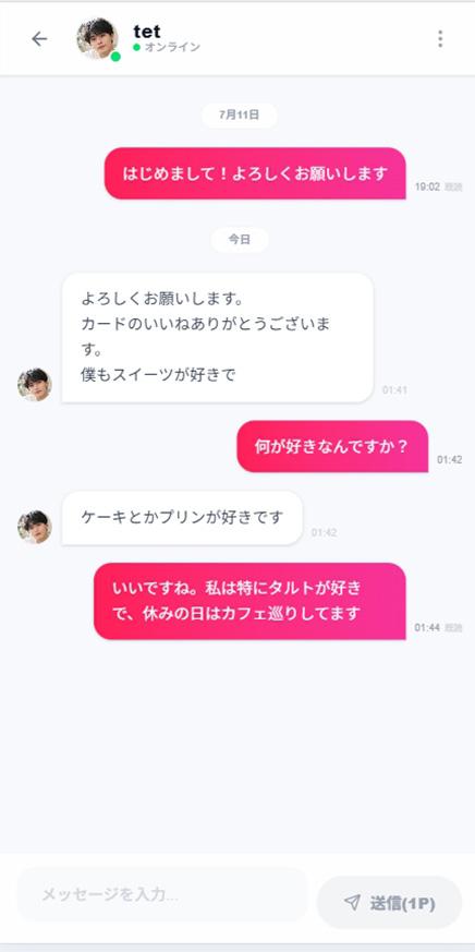 プロフィール作成画面